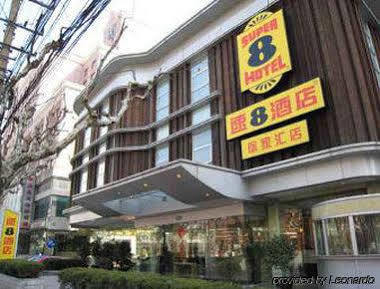 Super 8 Hotel Shanghai Xu Jia Hui מראה חיצוני תמונה